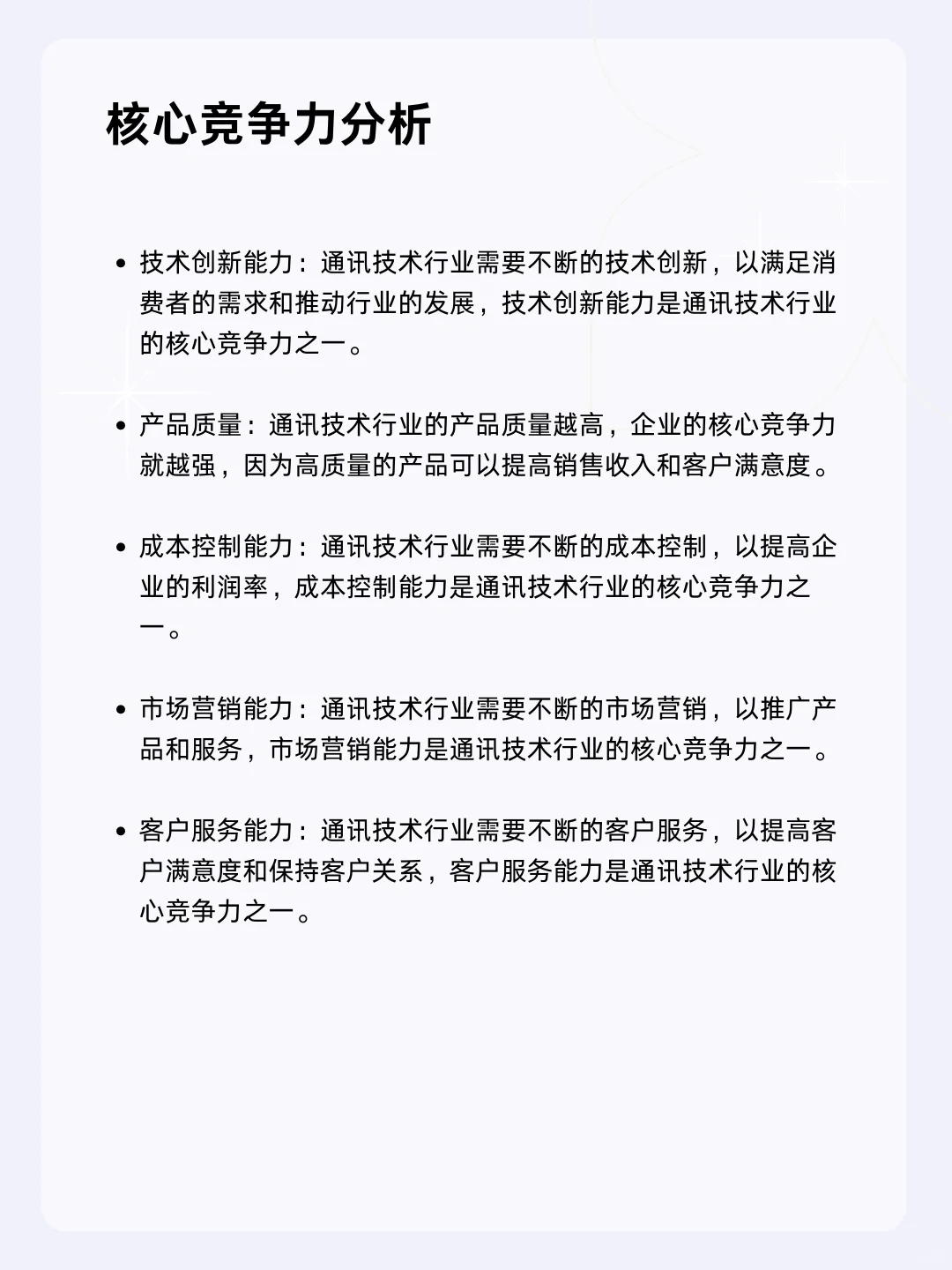 ?每天一个行业分析 | 通信技术