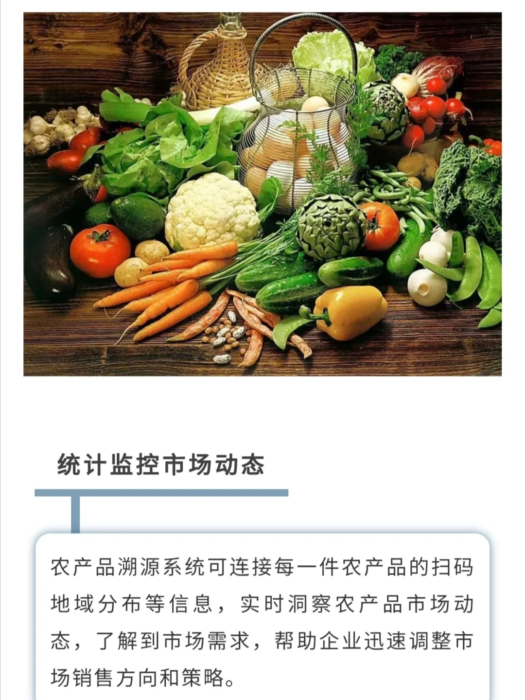 揭秘农产品溯源的六大优势