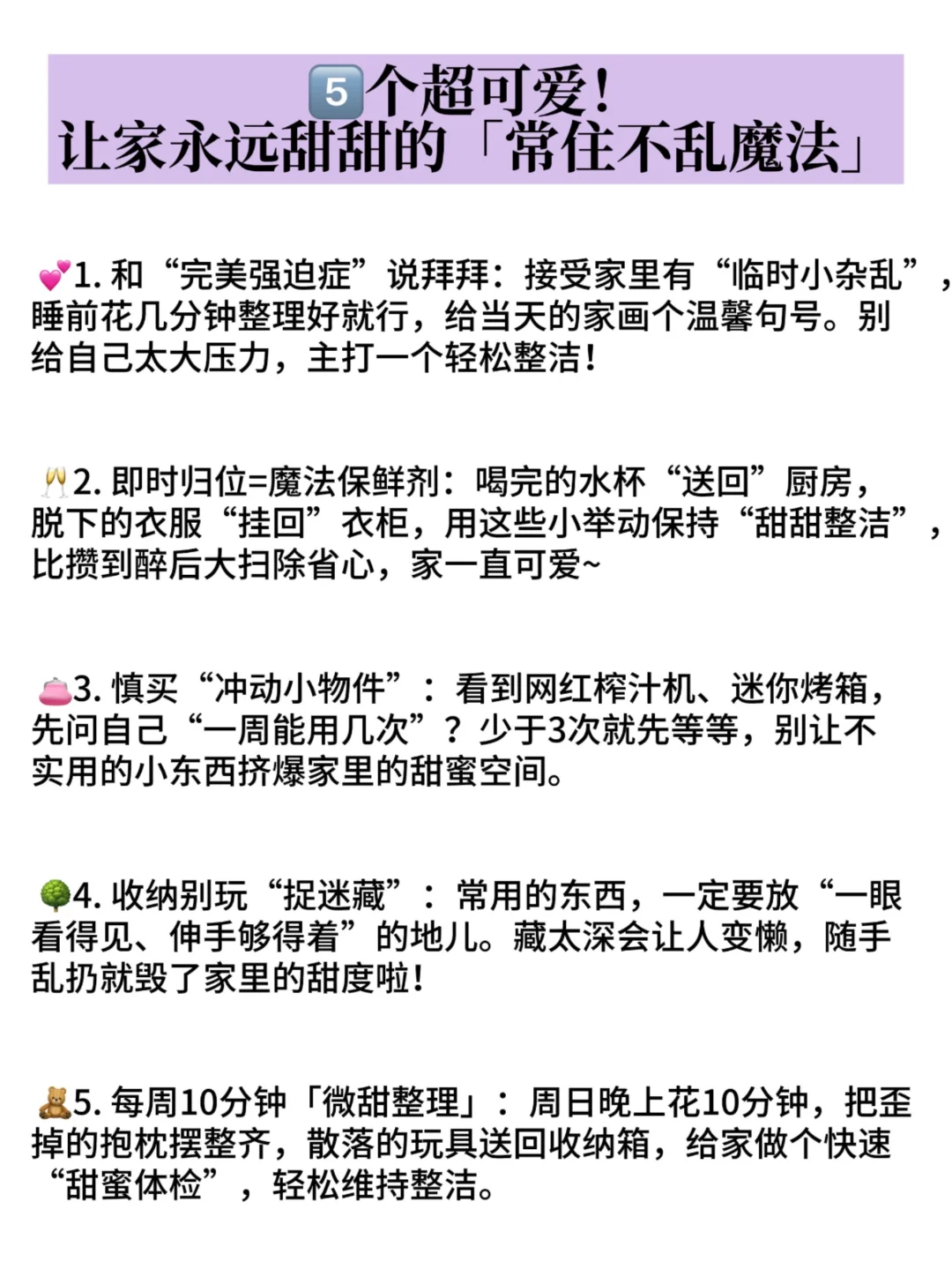 家里乱糟糟？七天搞定全屋整理?️