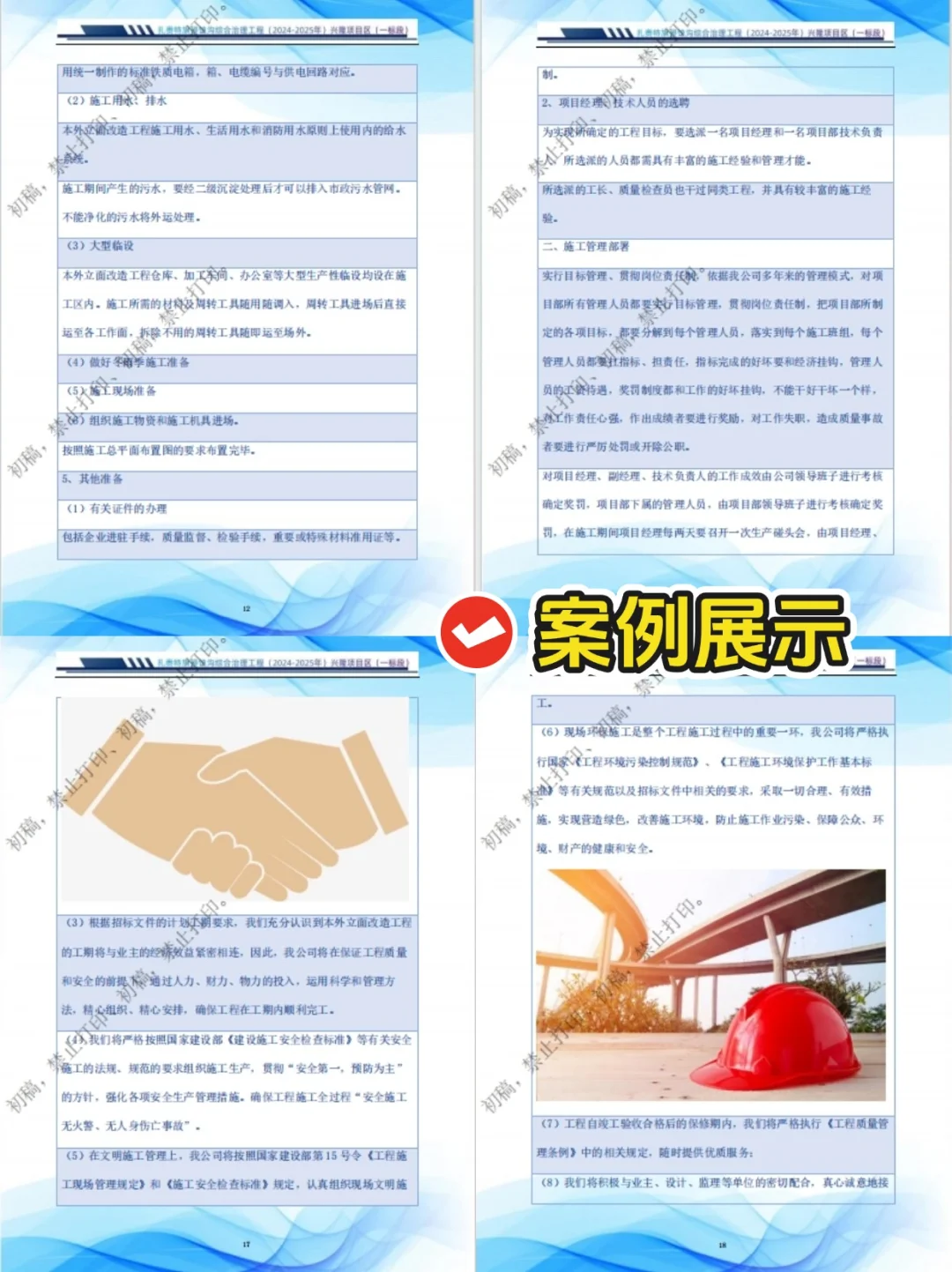 竞标突围！艺谱官方团队稳操胜券?