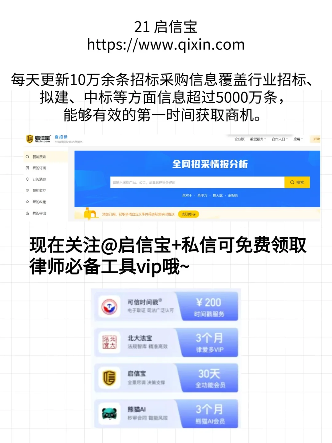 投标人都在用的实用网站！！超实用