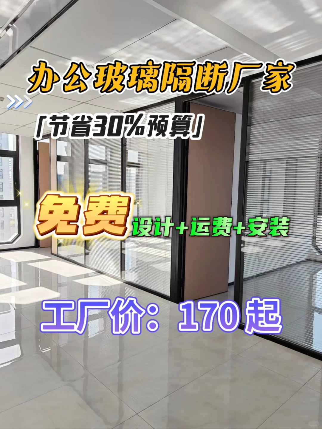 ?杭州｜办公室玻璃隔断想省钱？看这！！