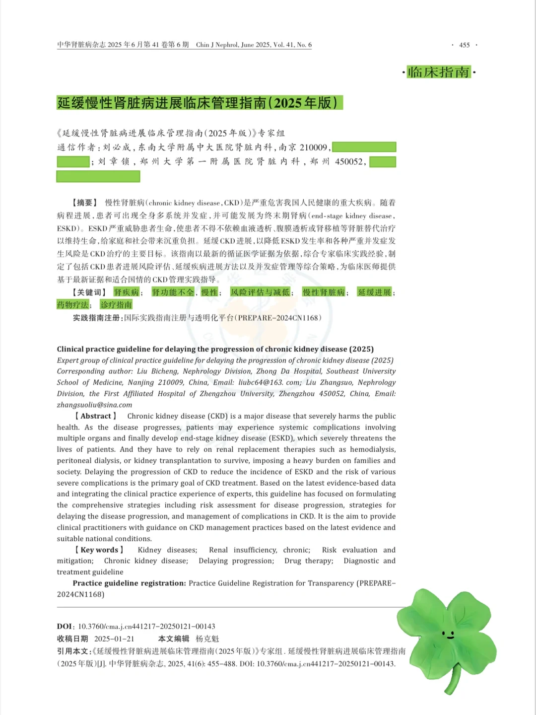 学习｜慢性肾脏病延缓进展管理指南2025年