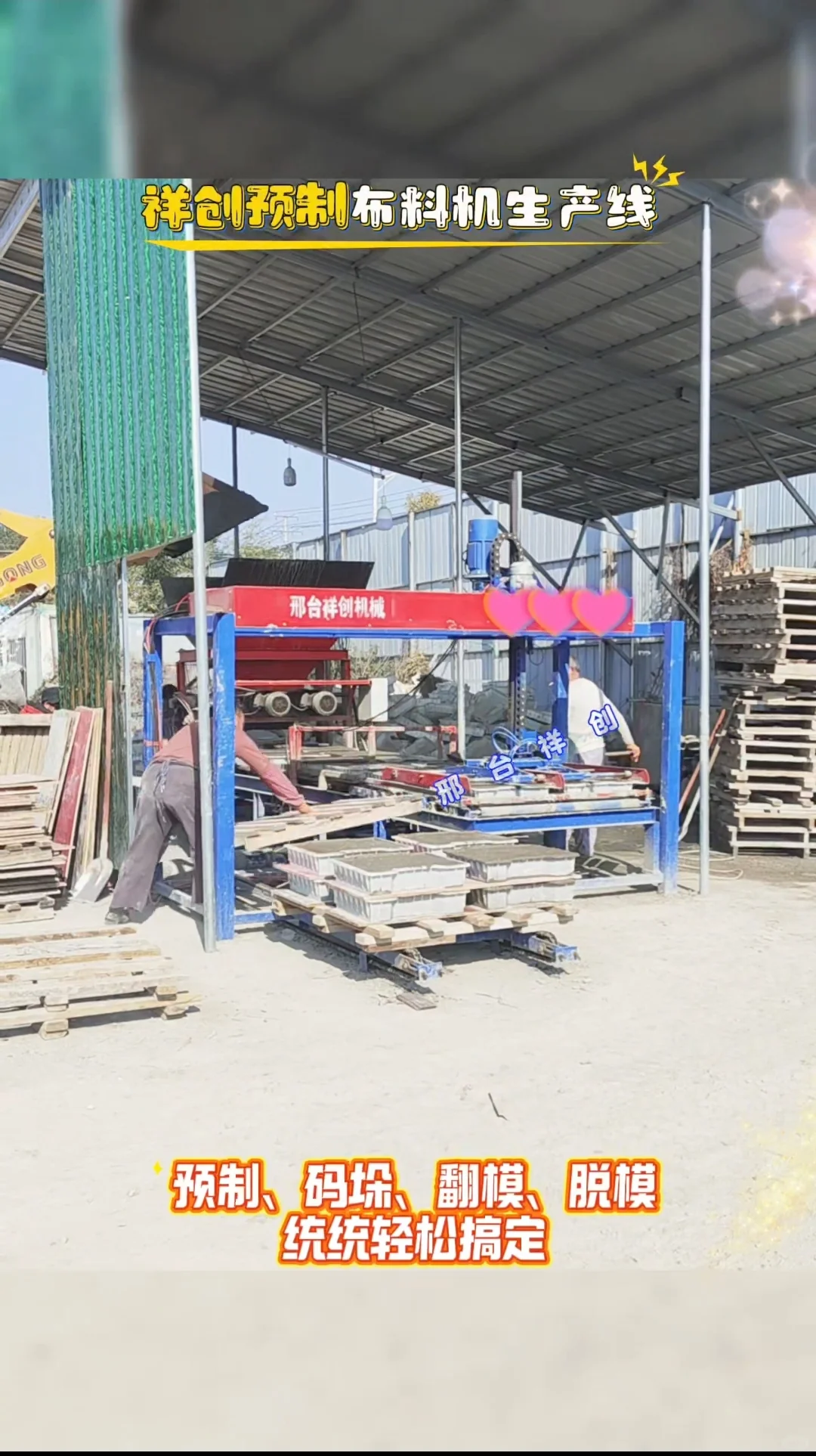 祥创水泥预制构件生产线布料码垛机