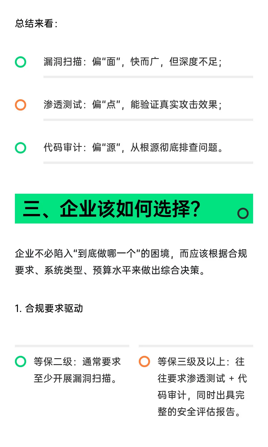 验收中漏洞扫描、渗透测试、代码审计怎么选