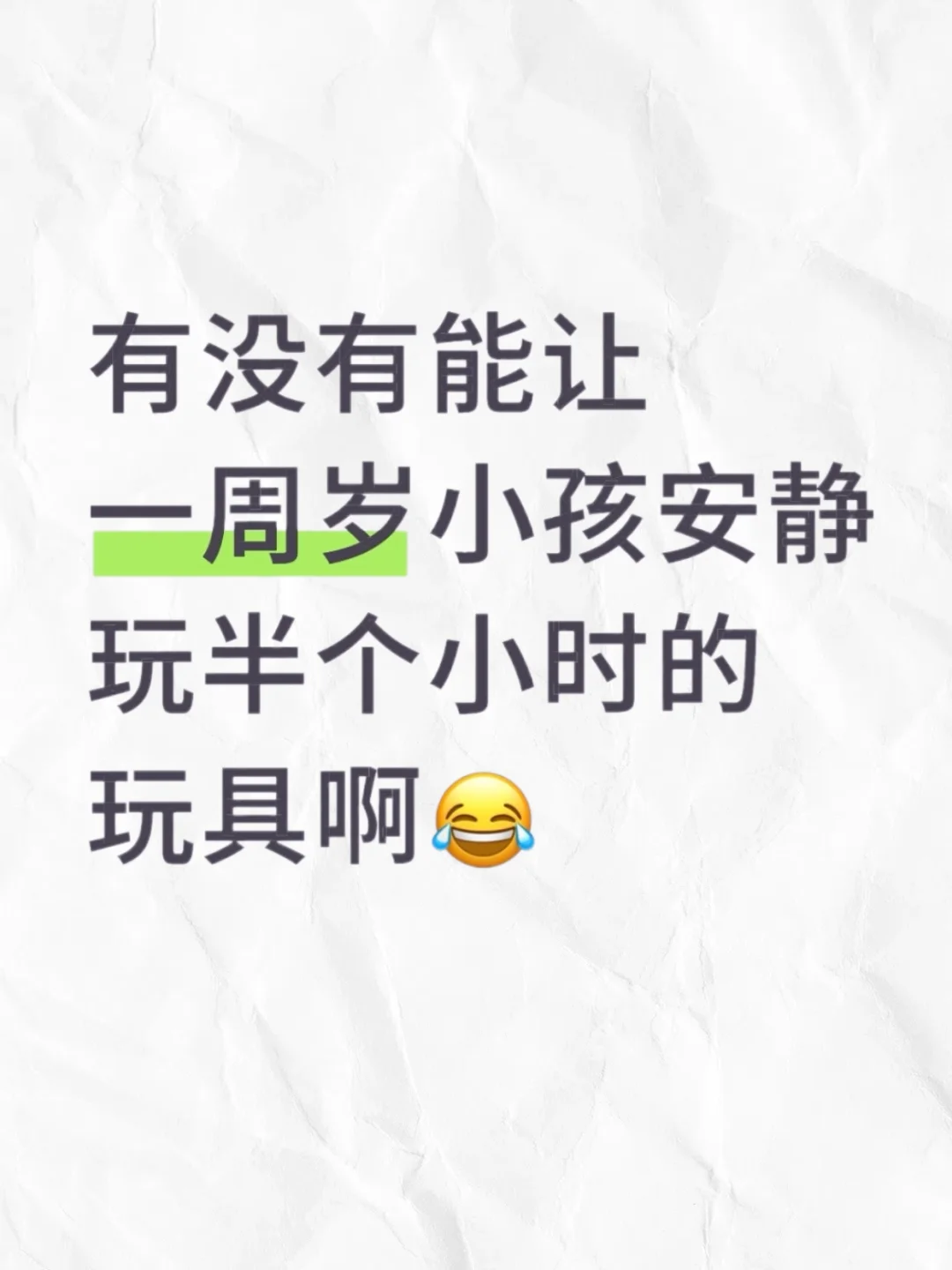 有没有能让一岁小孩安静玩半小时的玩具？