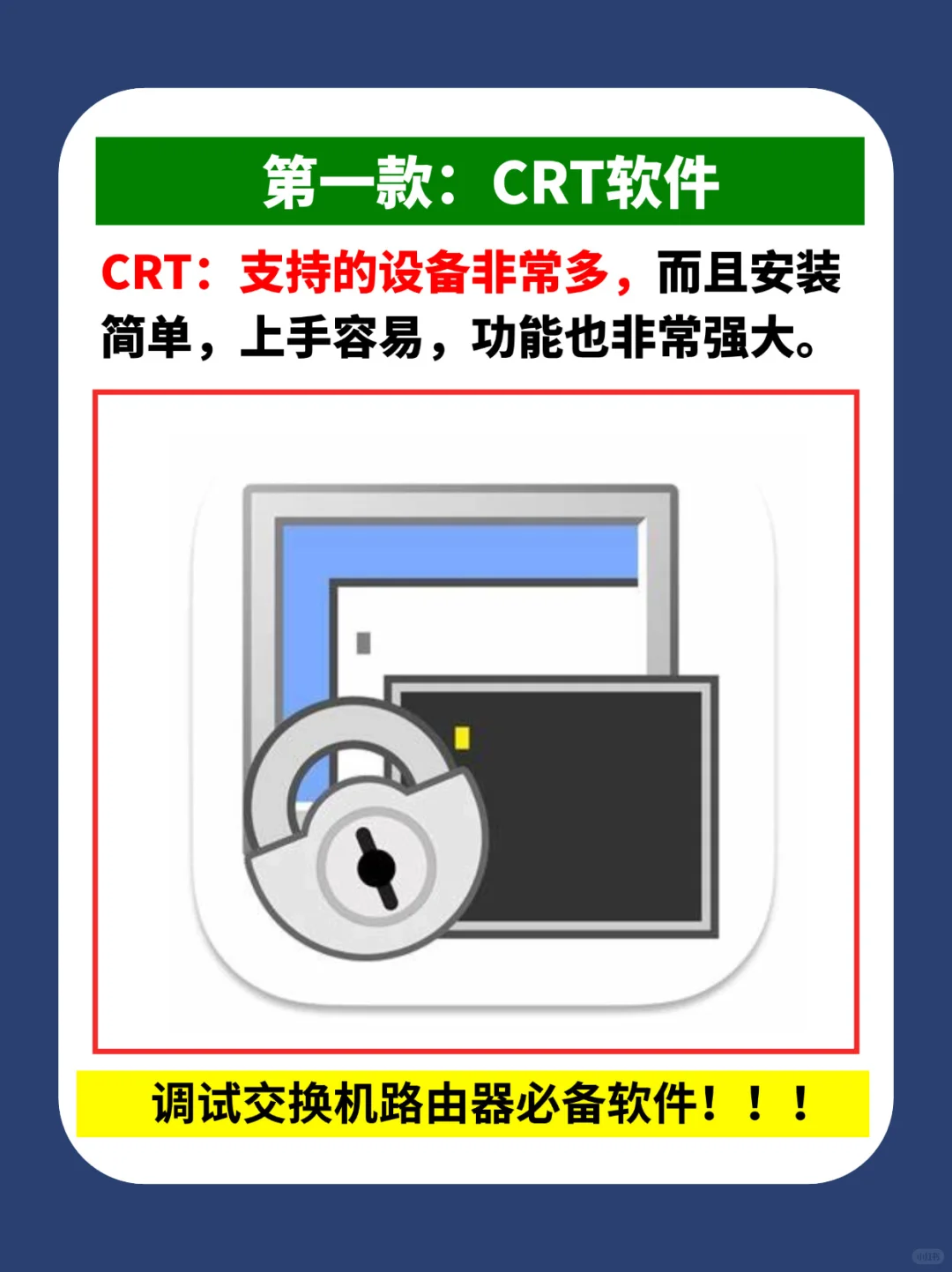 三款必备设备调试软件，附安装包！