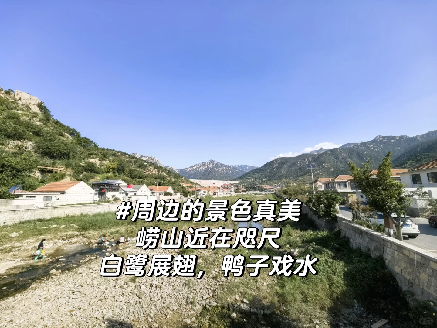 在青岛｜当我用1250/月租到心仪的崂山小院