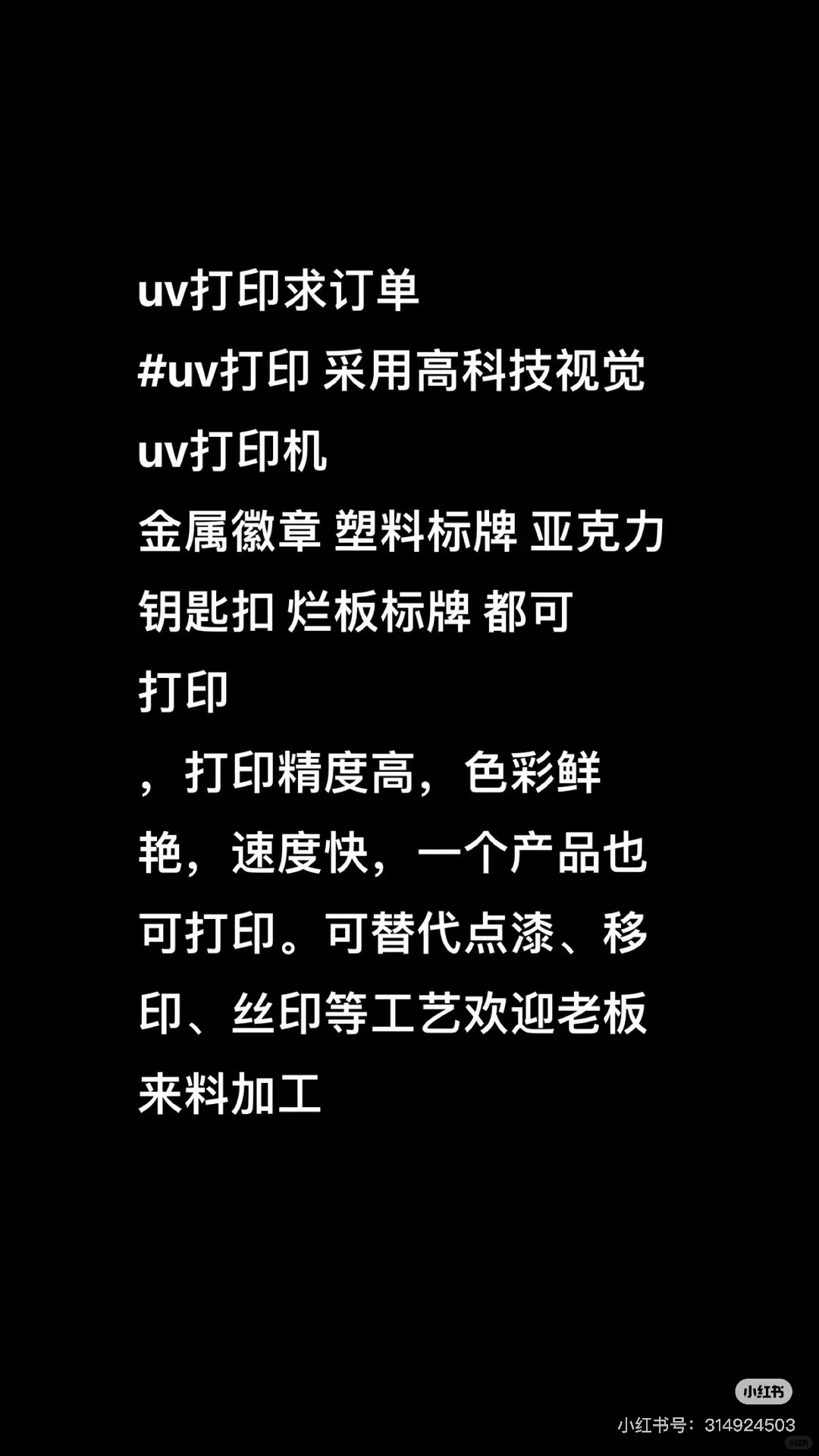 uv打印 对外加工 色彩鲜艳 价格实惠