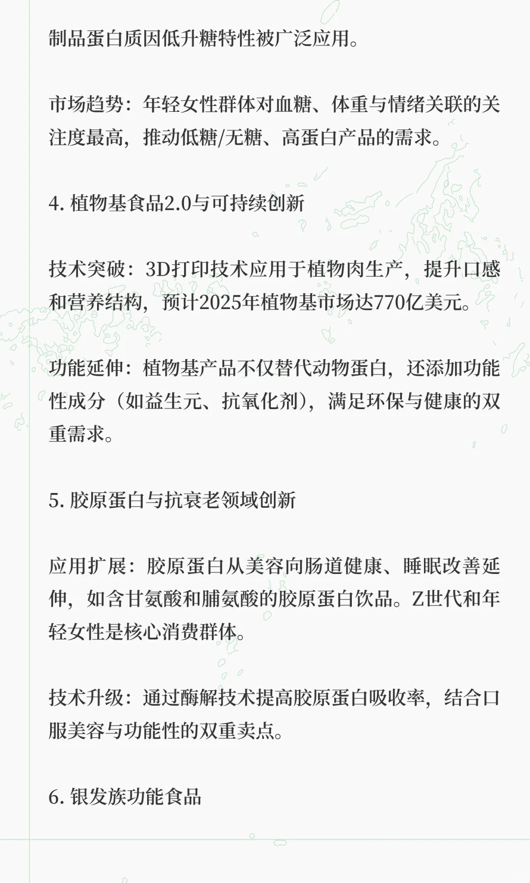 Deepseek预测功能食品未来？