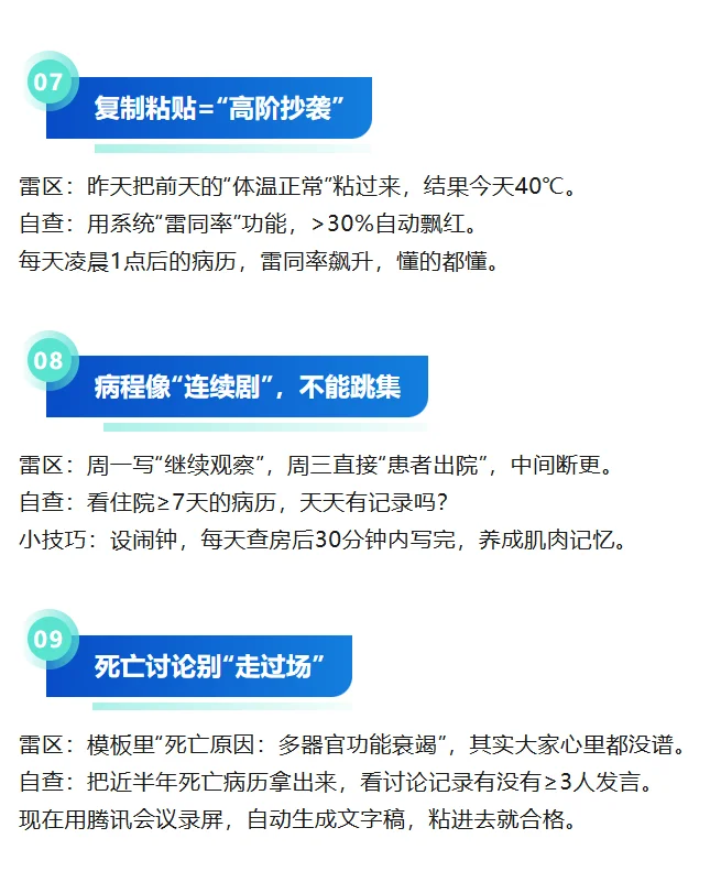 病历管理别踩坑！15个隐形雷区，快来自查！