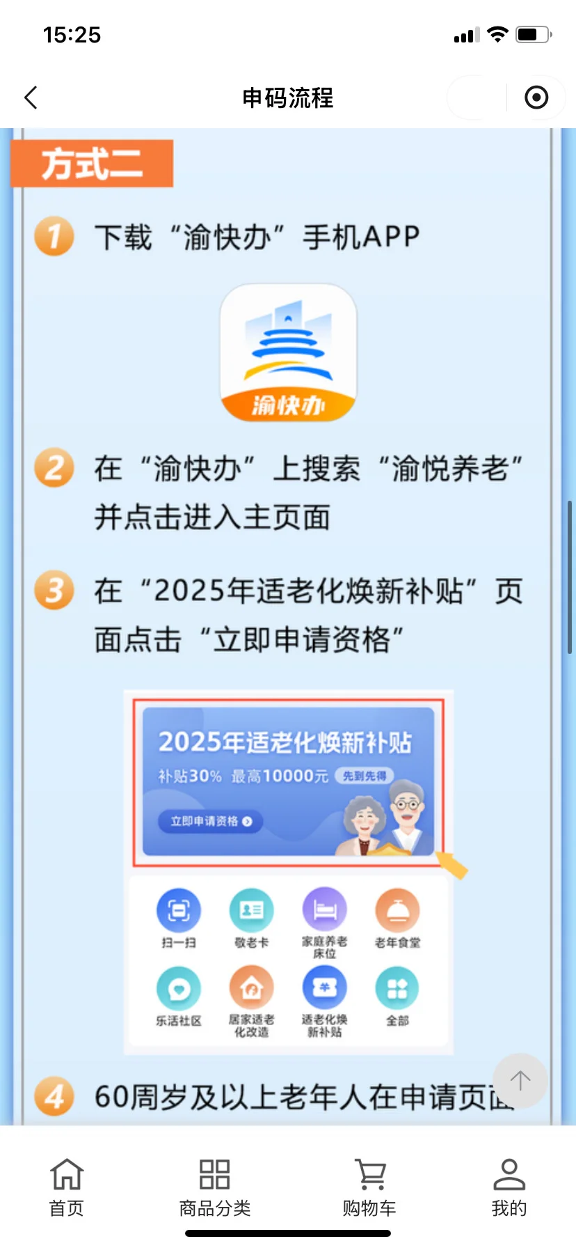 重庆居家适老化改造补贴申购流程❗️❗️