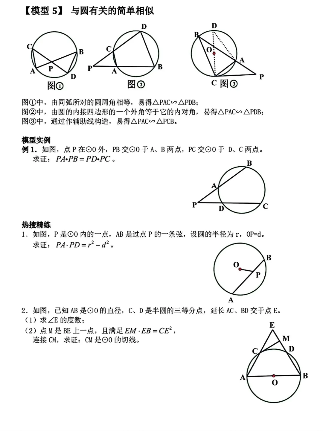 九年级数学,模型合集!