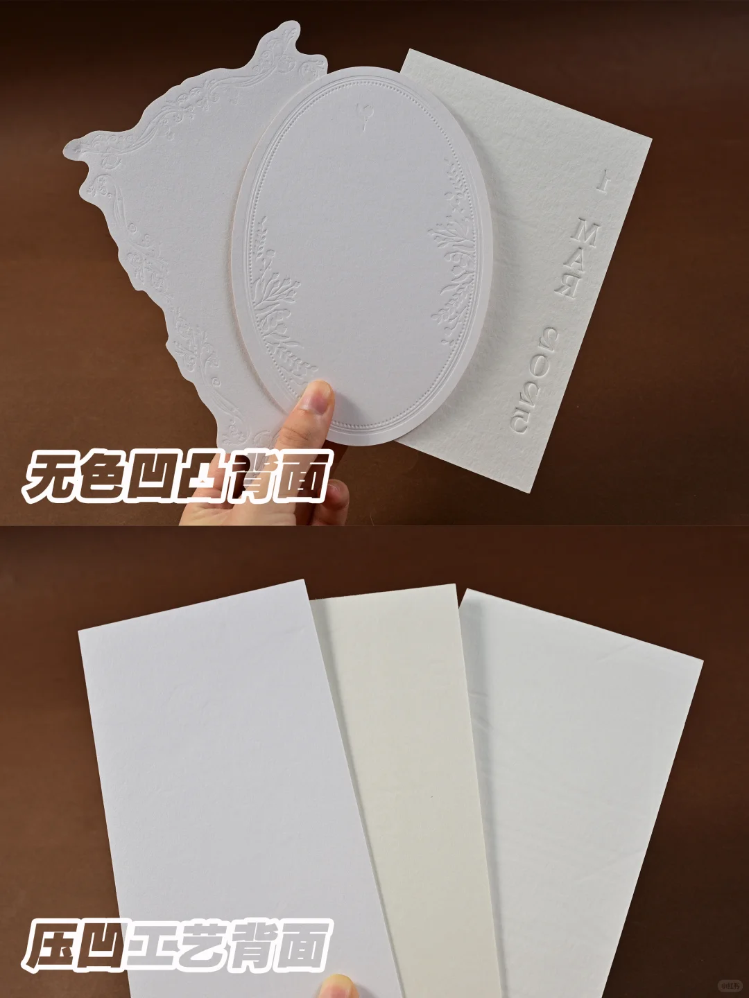 【工艺介绍】无色凹凸vs压凹工艺