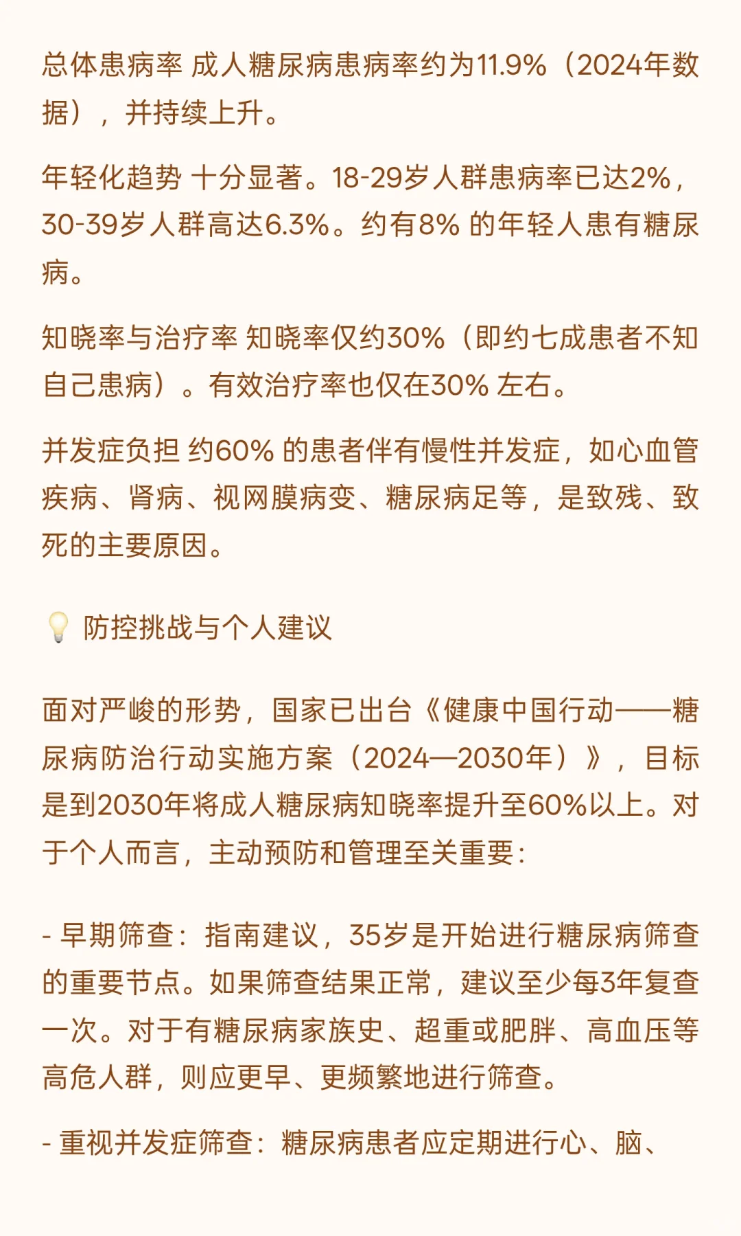 在我们国家糖尿病是一个多么可怕的存在？