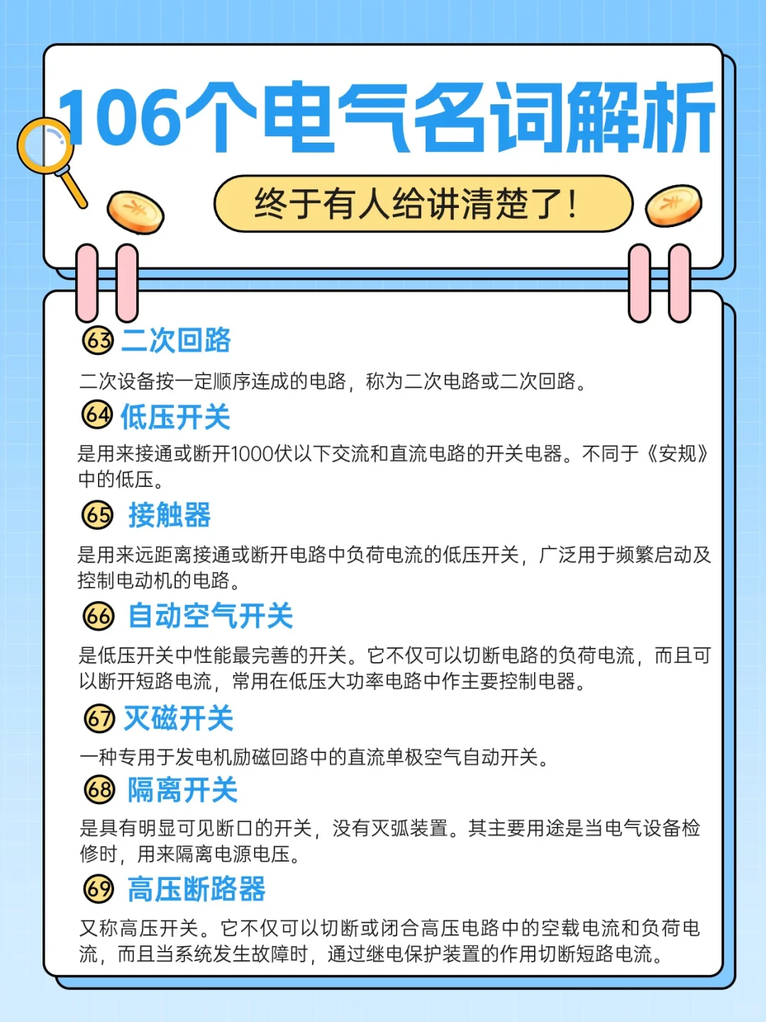 干货必存｜电气名词术语解析大全（下）