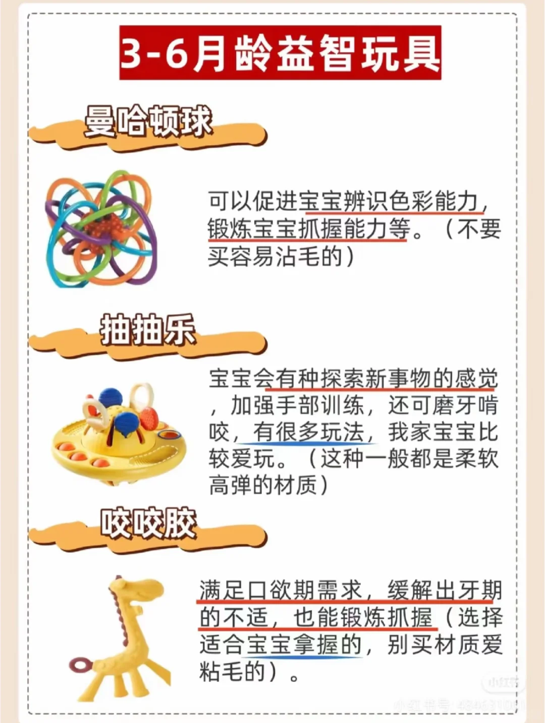 0-3岁宝宝玩具！照着买，准没错！