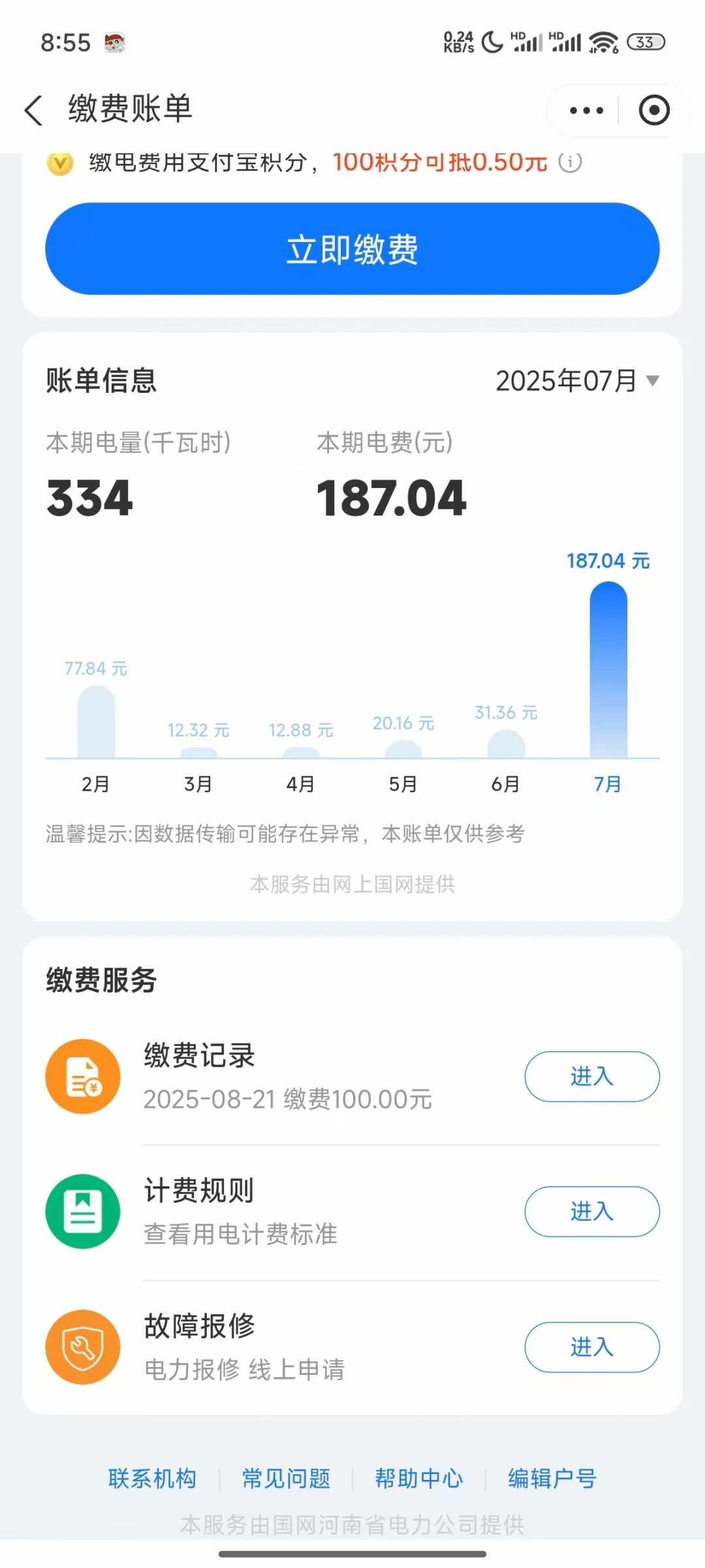 租房没户主信息,用支付宝查户号的两个方法