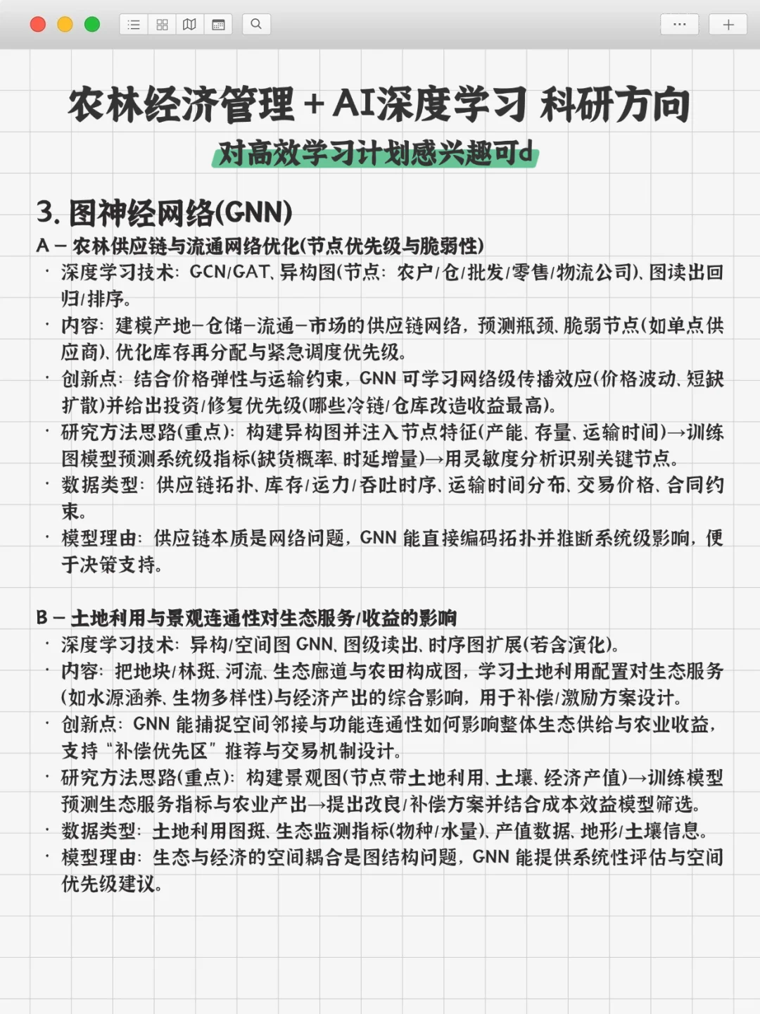 真心希望农林经济管理方向的同学都能刷到！