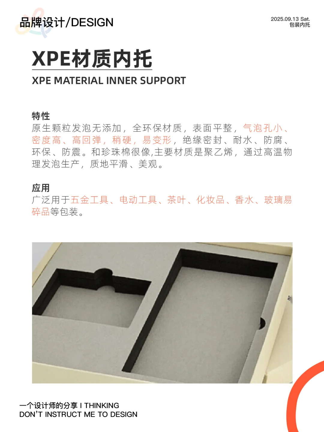 13种包装内托，包装设计人一定要学！