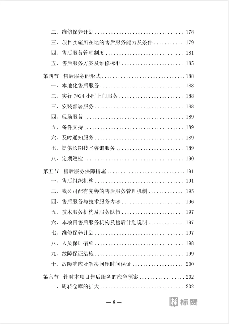 医疗器械（耗材）项目投标服务实施方案