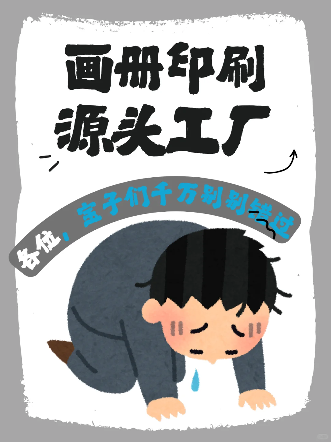 画册印刷源头工厂曝光!老板们速速收藏