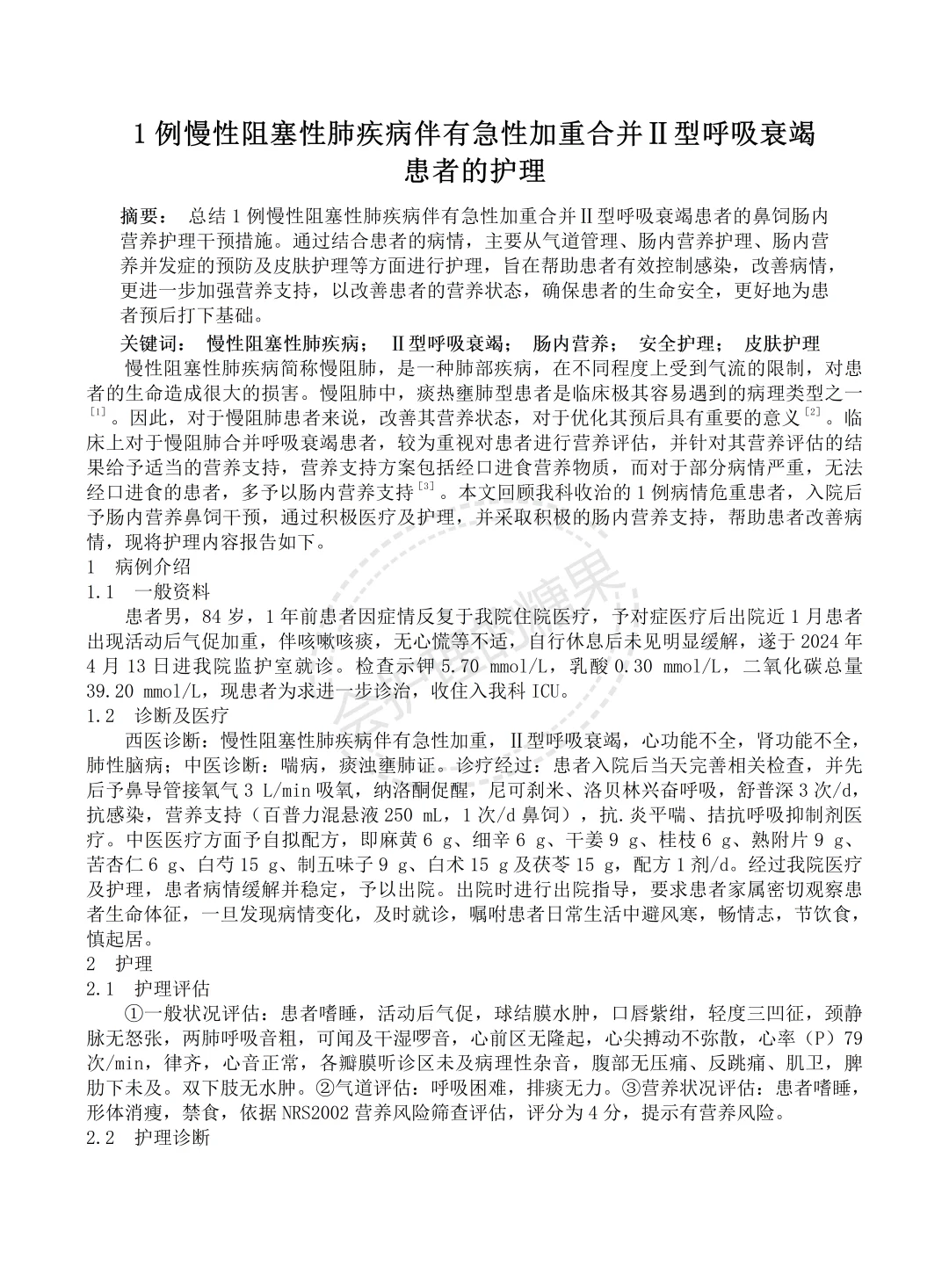 姐妹们！我好像发现了一篇巨优秀的护理个案