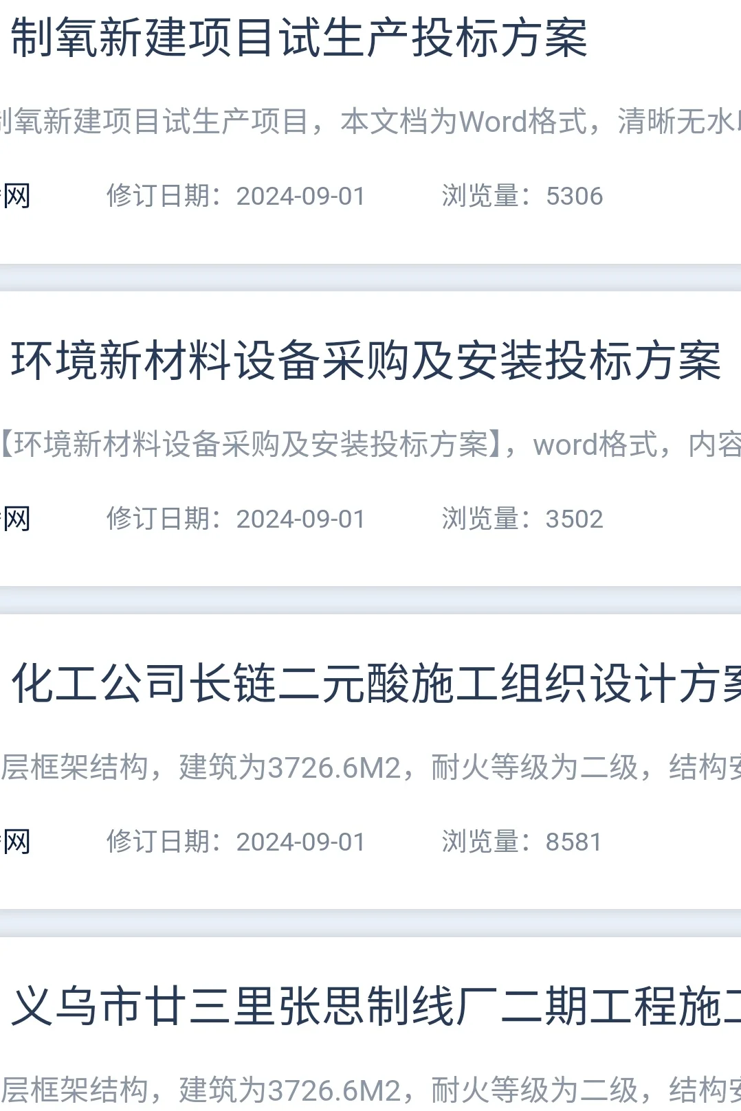 某石化项目设备安装施工组织设投标方案