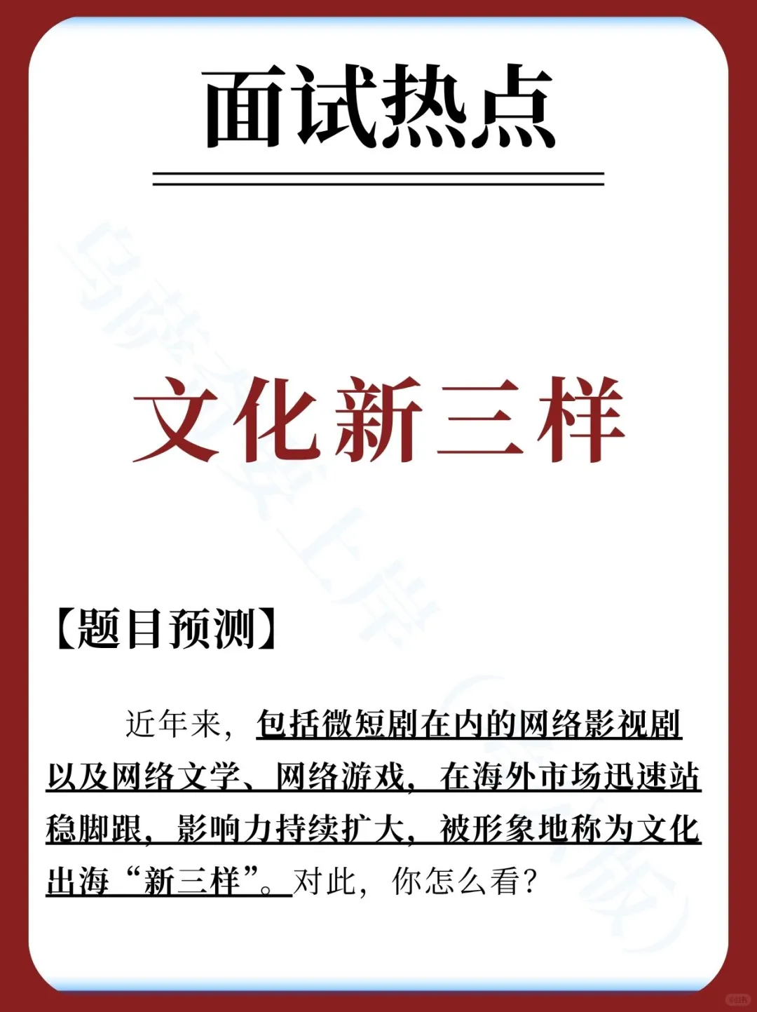 面试热点:文化新三样