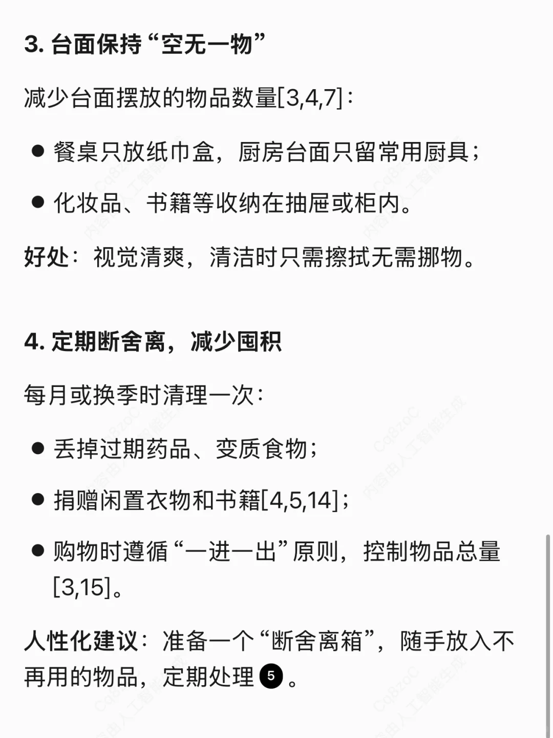 保持房间干净整洁的5⃣️个微习惯