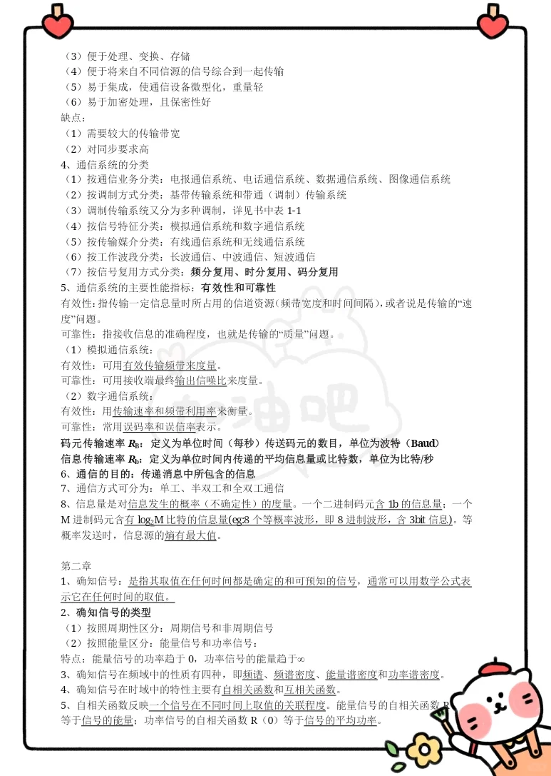 通信原理快速复习！