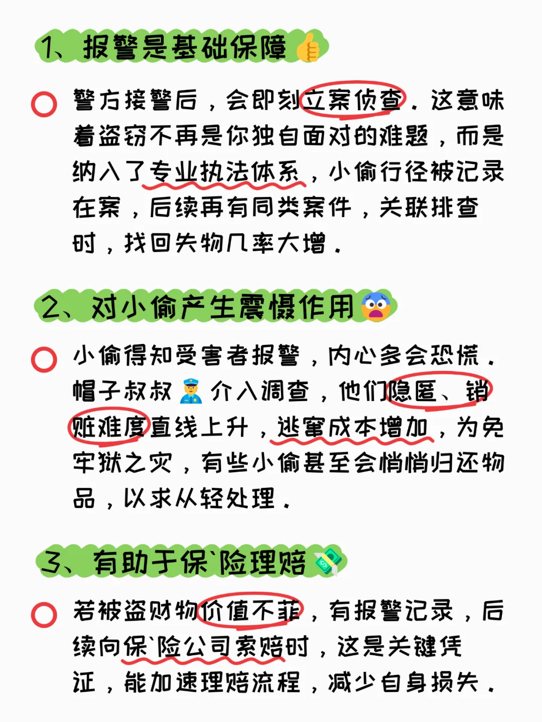 东西被偷了？报警有用嘛？3招快速找回