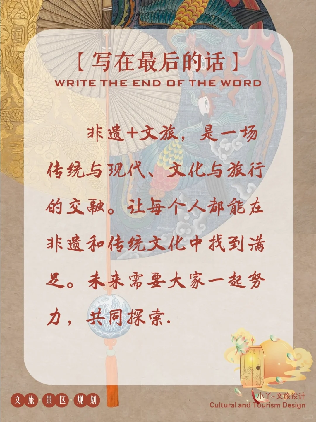 文旅融合「非遗+文旅 双向赋能，深度融合」