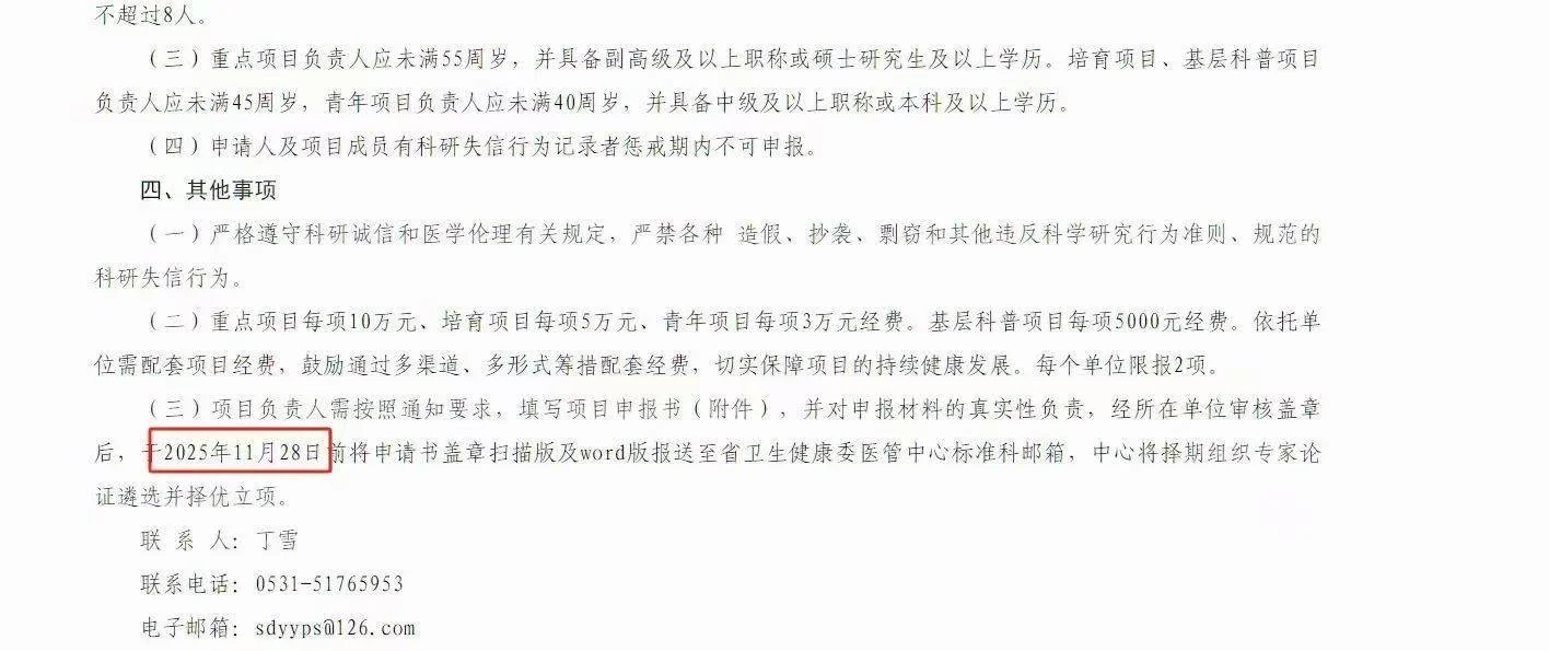 2025年度山东省糖尿病和肥胖健康管理项目