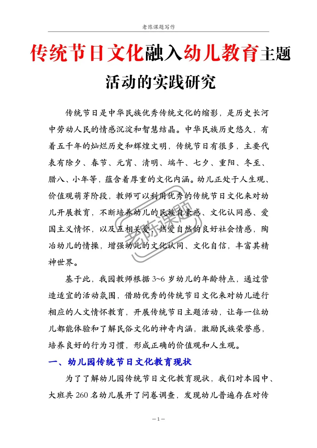传统文化+幼儿教育，被评委夸爆了！