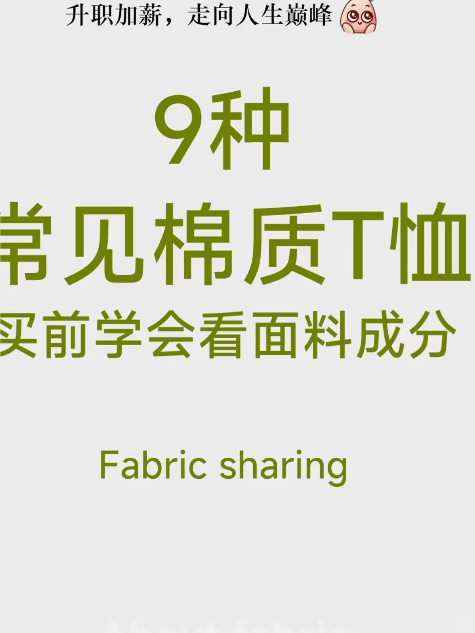 如何挑选T恤面料