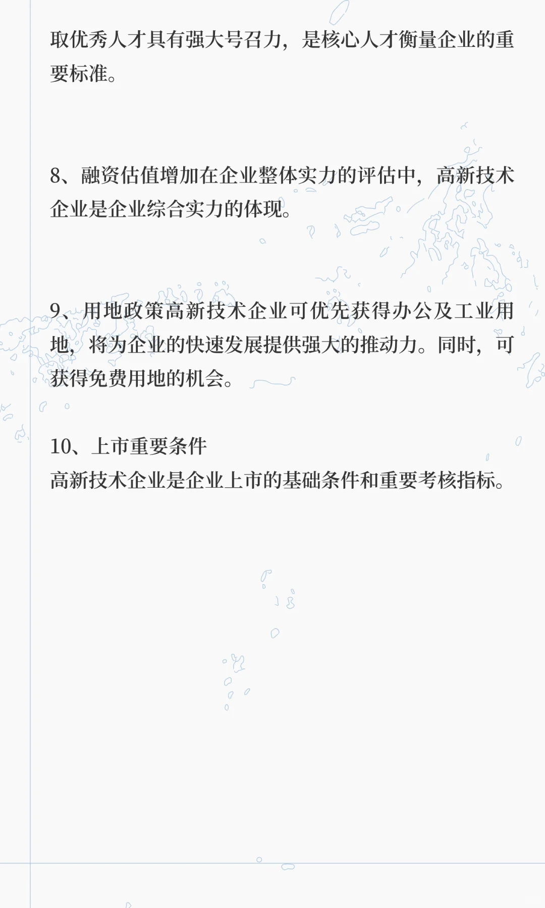 高企会计升级打怪（1）-原来你是这样的高企