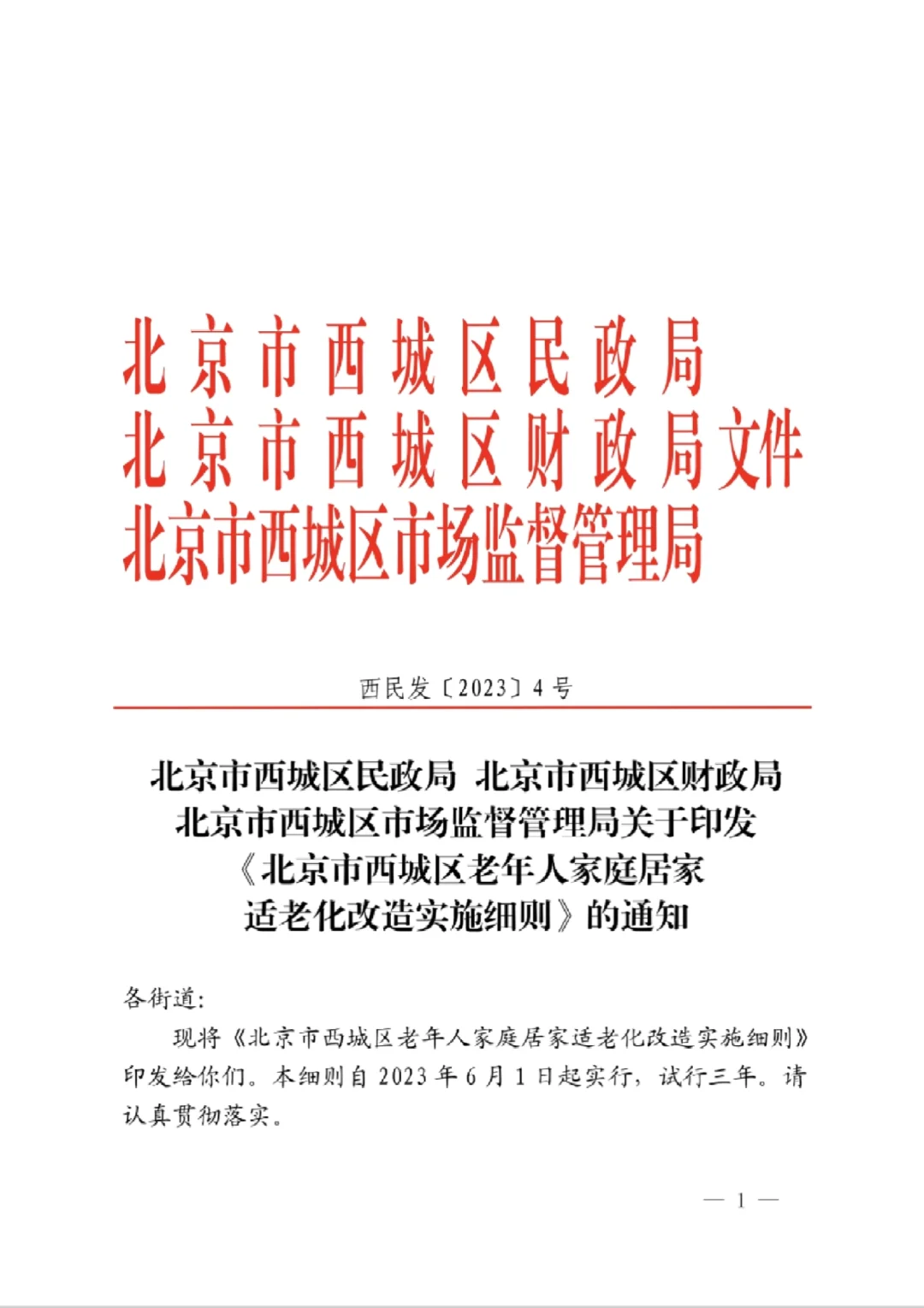 适老化家居改造补助，它又来了？