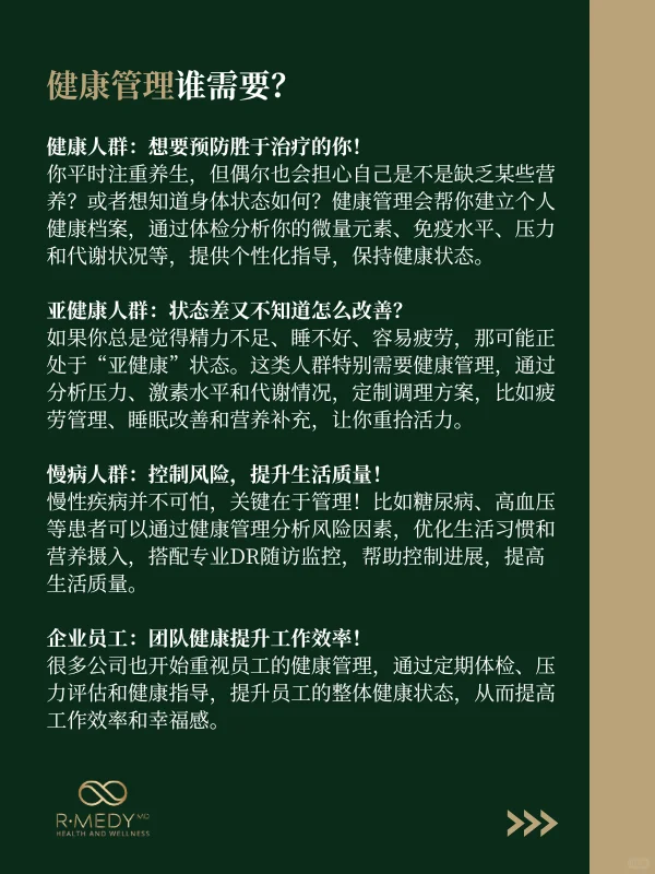 温哥华健康管理?不是只有病了才需要！