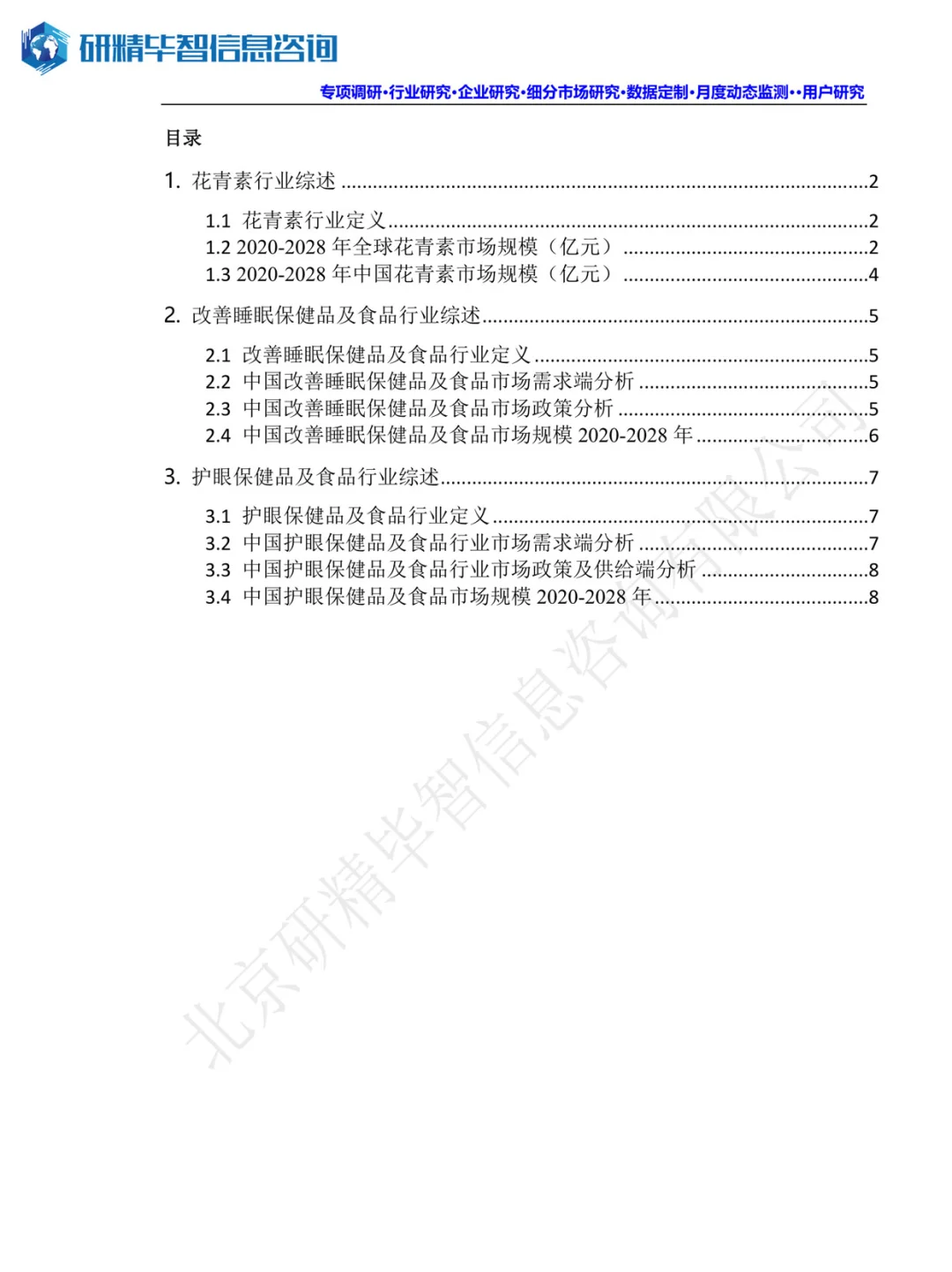 揭秘！花青素、睡眠&护眼保健品真相大公开