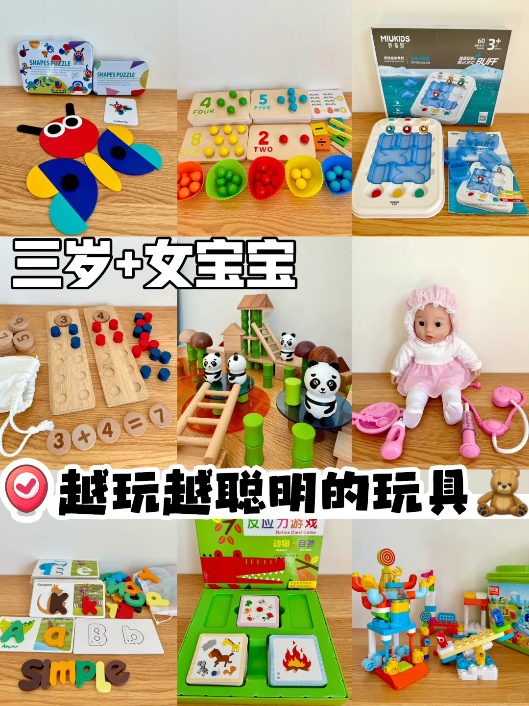 Play｜越玩越聪明的玩具