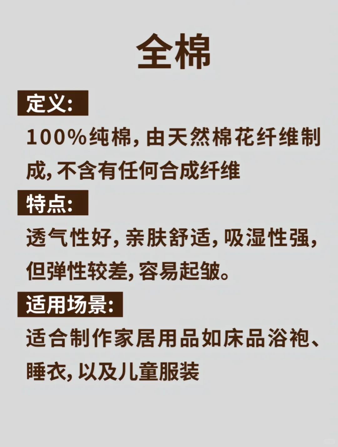 衣服材质科普 |一次性讲清楚3种常见面料