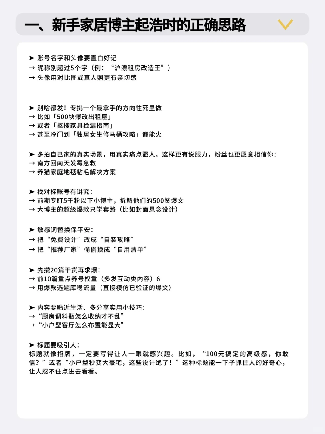 抄作业❗️做家居博主，抄她们就够了