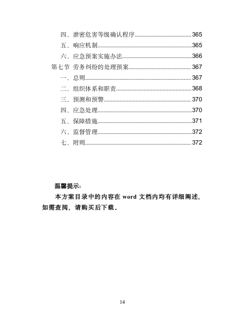 服务热线外包投标方案（372页）