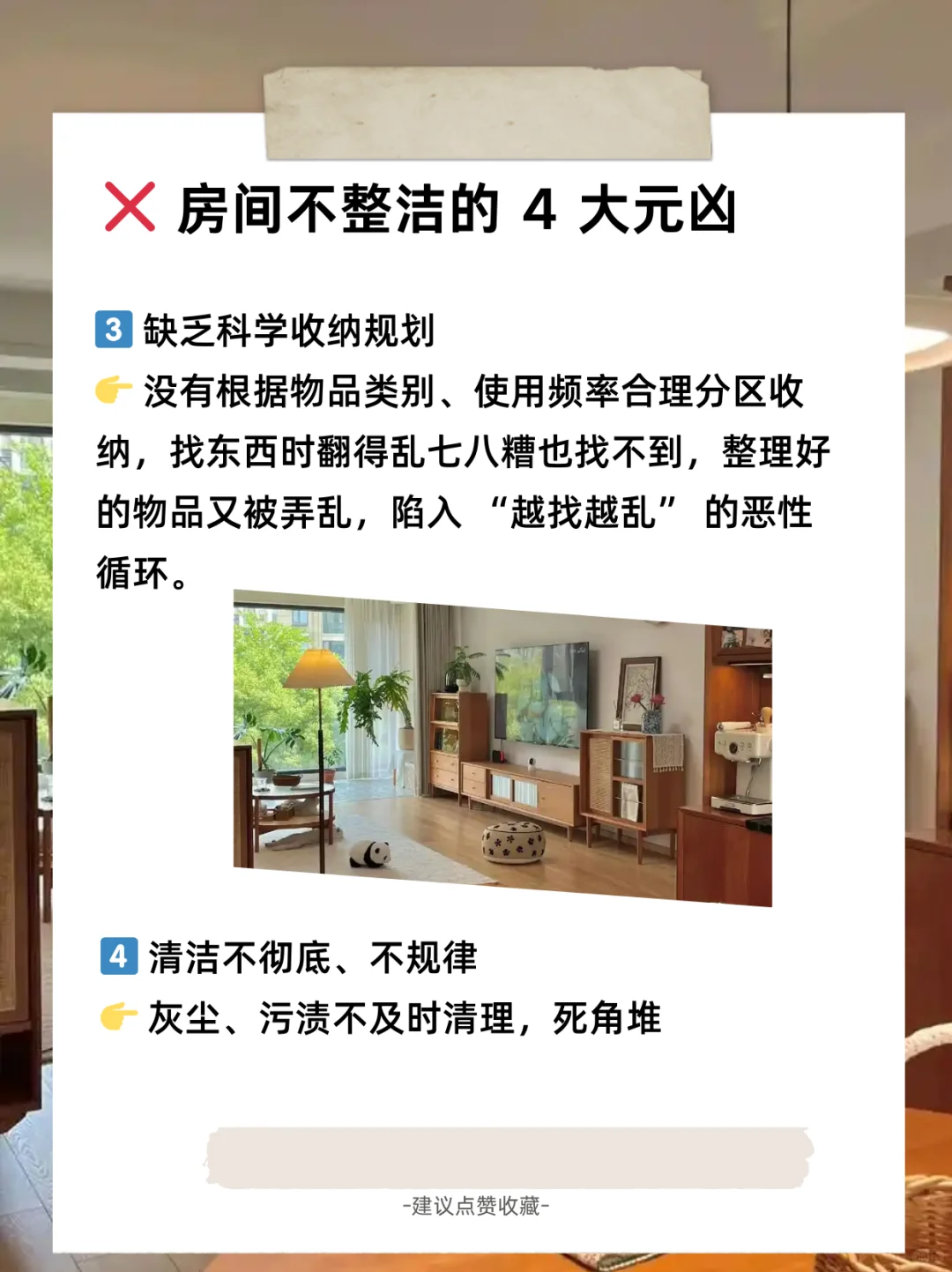 没有办法维持房间整洁的重点｜附根治指南