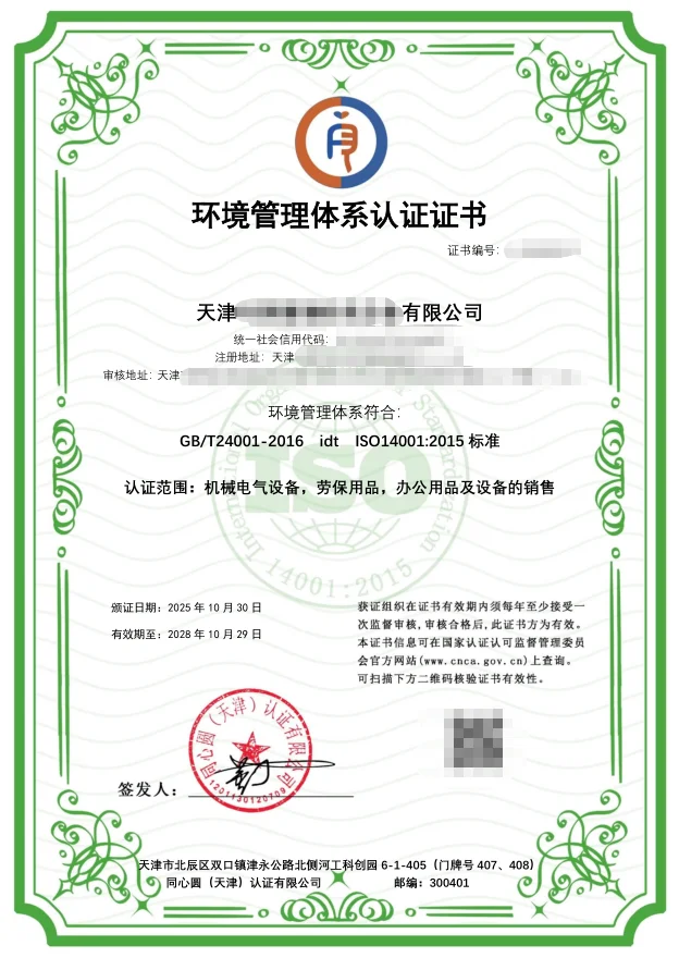 天津企业?机械电气设备，劳保用品，办公用品