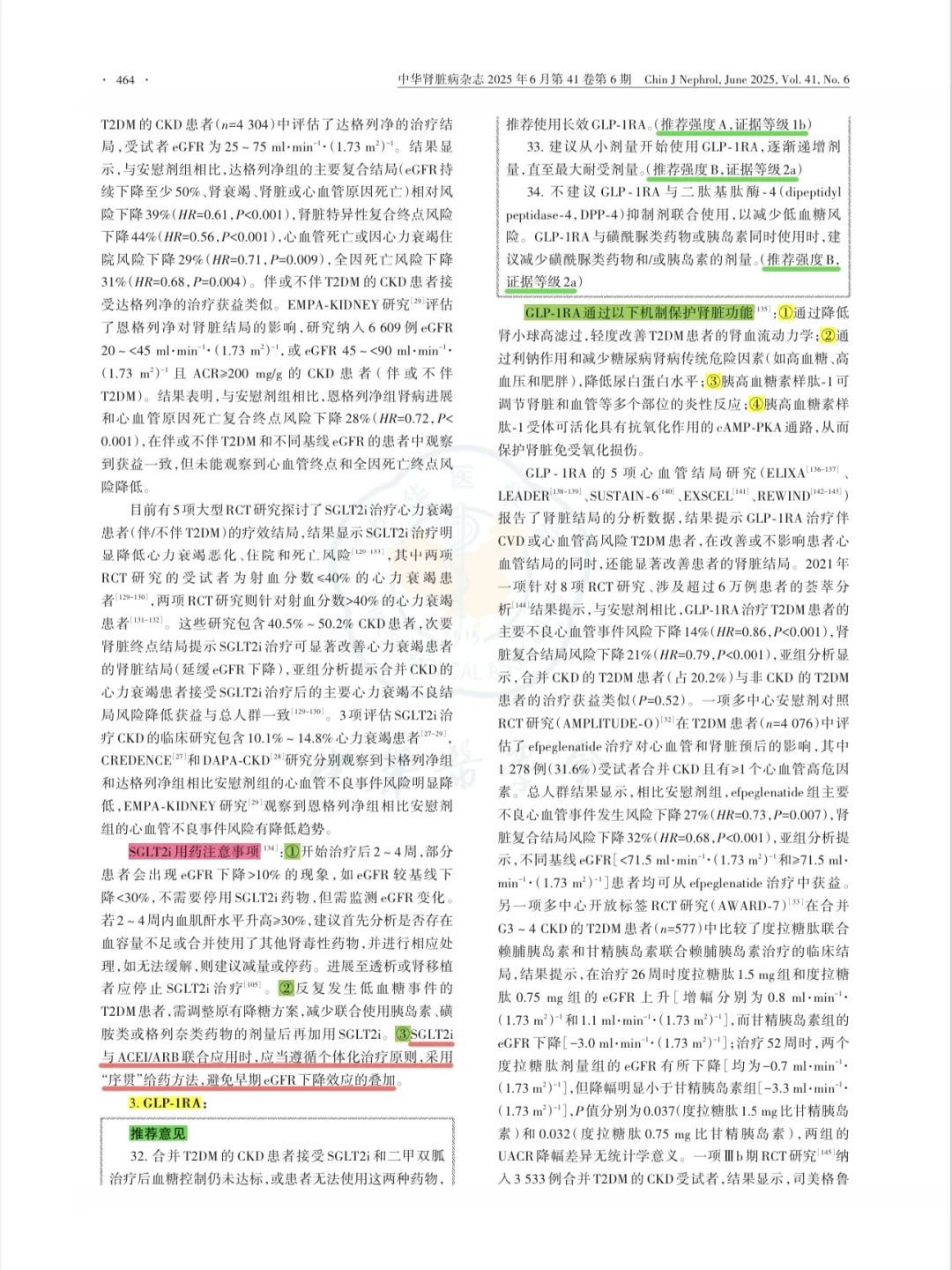 学习｜慢性肾脏病延缓进展管理指南2025年