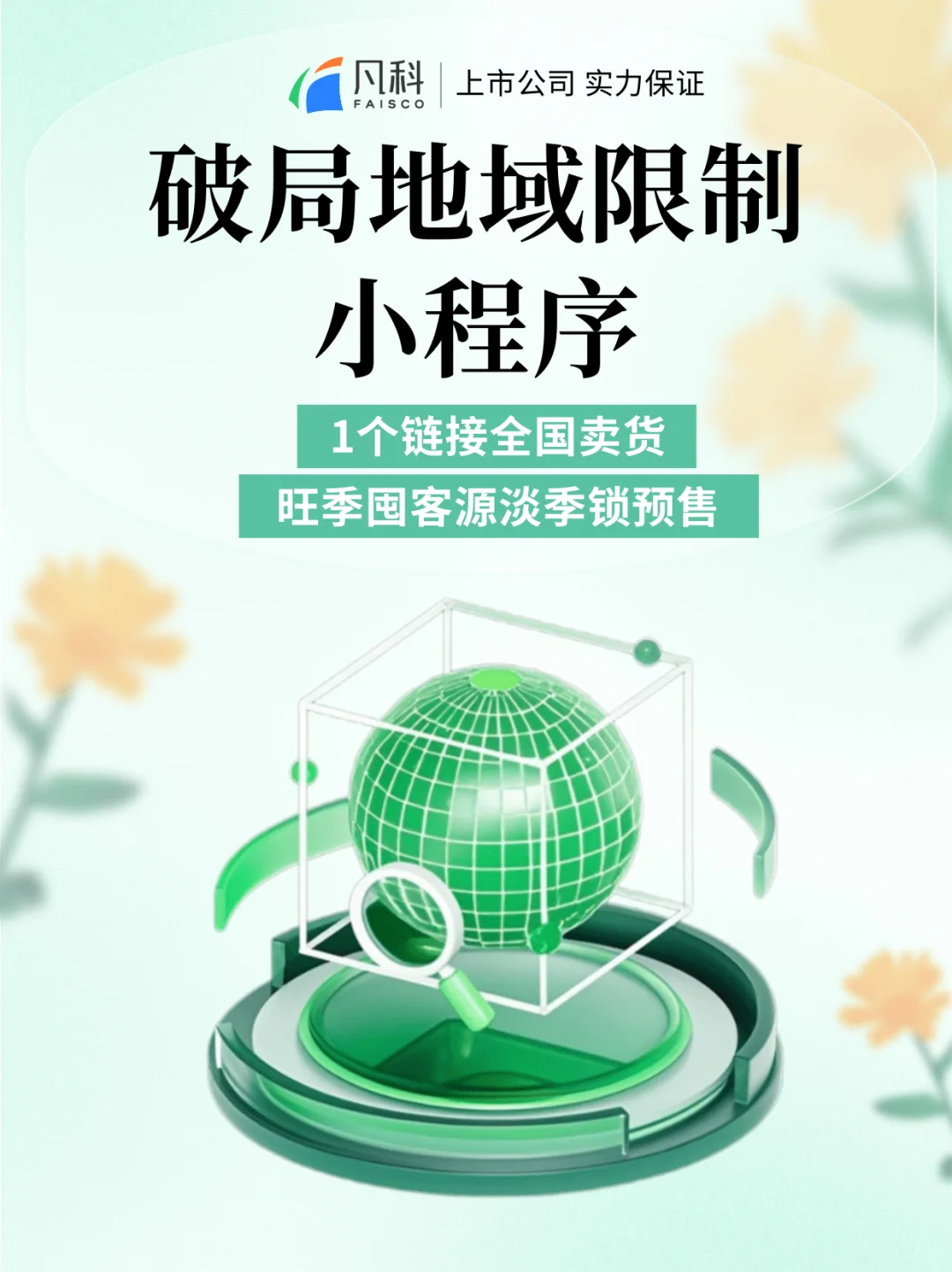 如何助农爆单!凡科小程序让农产品变畅销