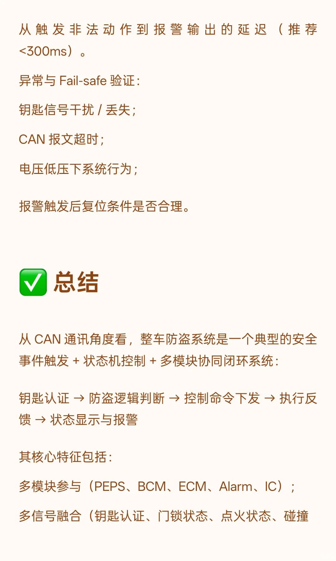 整车防盗系统的底层原理（基于 CAN 通讯）