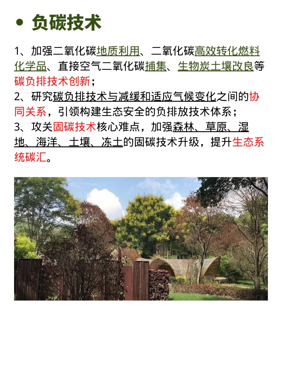 总结！碳中和3大核心技术—低碳零碳负碳